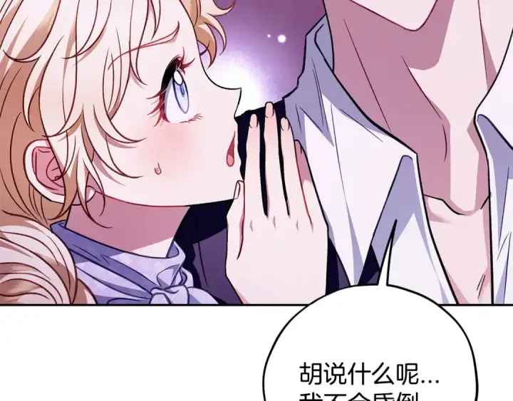 《完蛋！成了反派的试毒小跟班》第37话 男二的反击图67