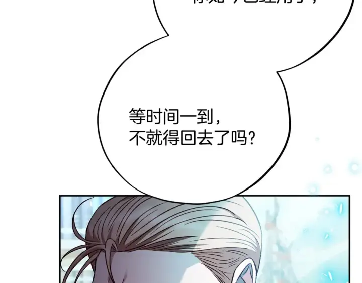 《完蛋！成了反派的试毒小跟班》第37话 男二的反击图92