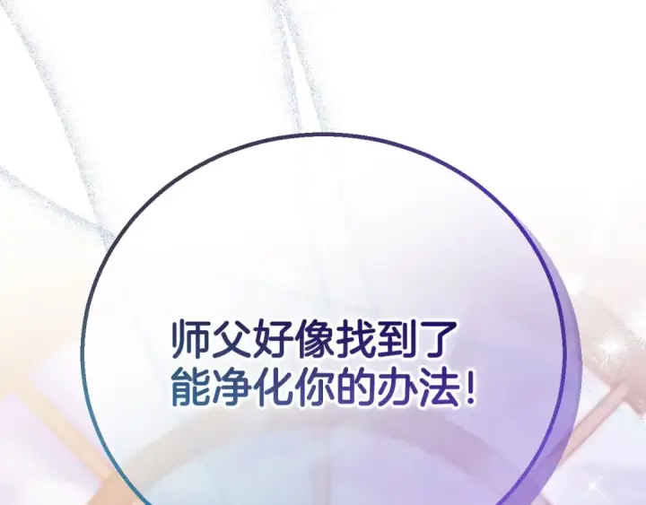 漫画《完蛋！成了反派的试毒小跟班》第38话 渊源第100张图