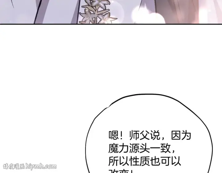 漫画《完蛋！成了反派的试毒小跟班》第38话 渊源第104张图