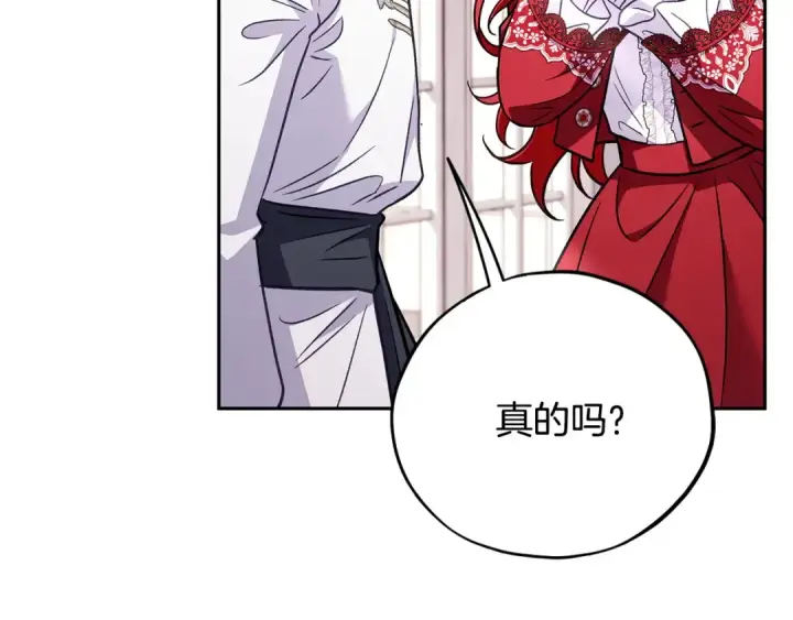 漫画《完蛋！成了反派的试毒小跟班》第38话 渊源第106张图
