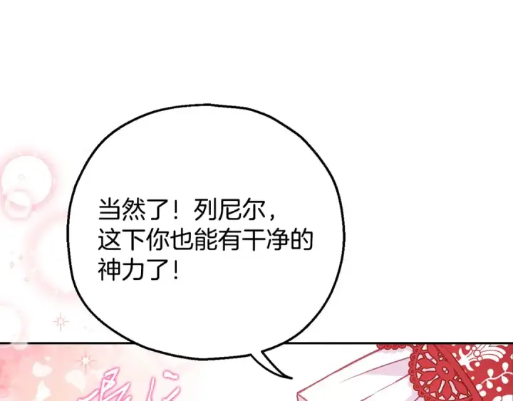 漫画《完蛋！成了反派的试毒小跟班》第38话 渊源第107张图