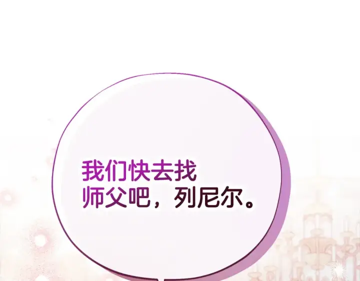 漫画《完蛋！成了反派的试毒小跟班》第38话 渊源第110张图