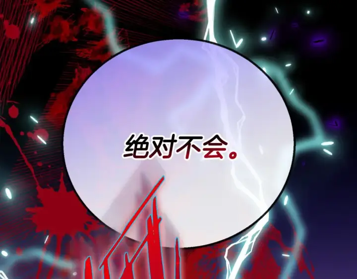 漫画《完蛋！成了反派的试毒小跟班》第38话 渊源第137张图