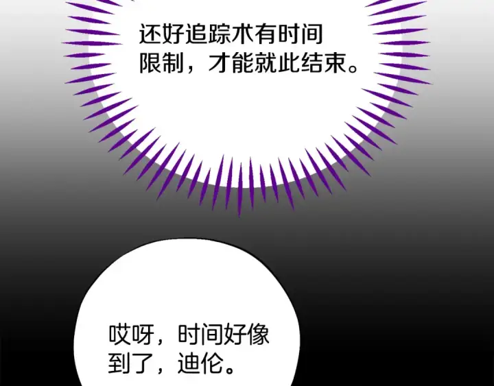 漫画《完蛋！成了反派的试毒小跟班》第38话 渊源第147张图