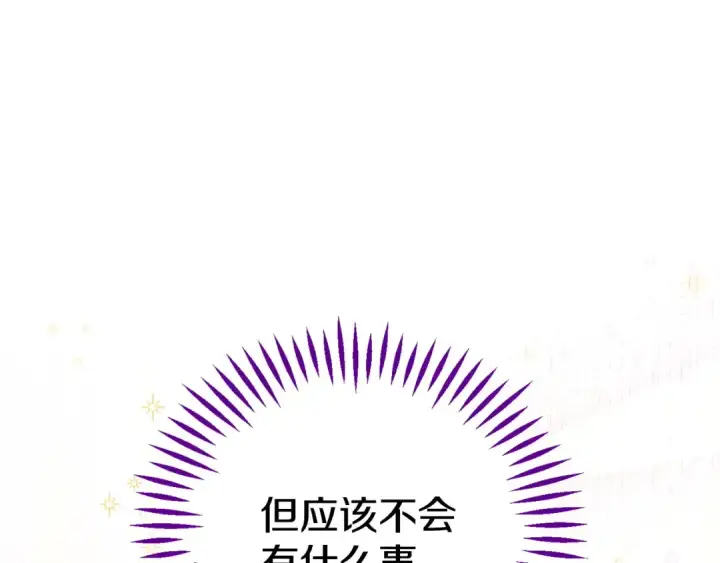 漫画《完蛋！成了反派的试毒小跟班》第38话 渊源第169张图