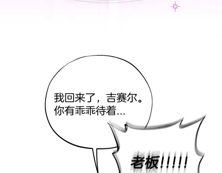 漫画《完蛋！成了反派的试毒小跟班》第38话 渊源第173张图