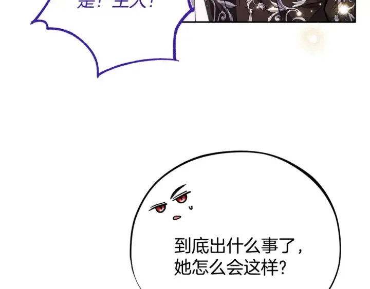 漫画《完蛋！成了反派的试毒小跟班》第38话 渊源第188张图