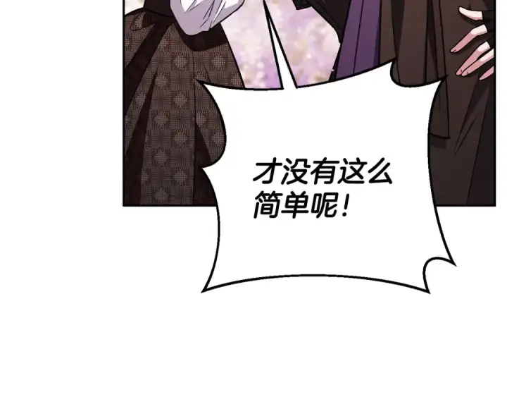 漫画《完蛋！成了反派的试毒小跟班》第38话 渊源第194张图