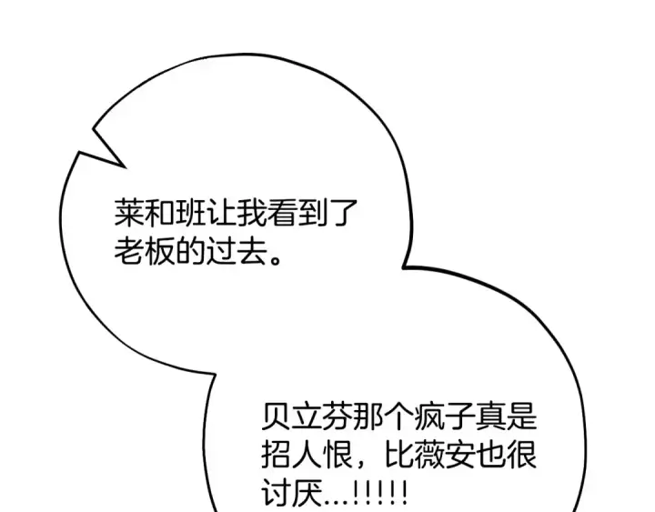 漫画《完蛋！成了反派的试毒小跟班》第38话 渊源第195张图