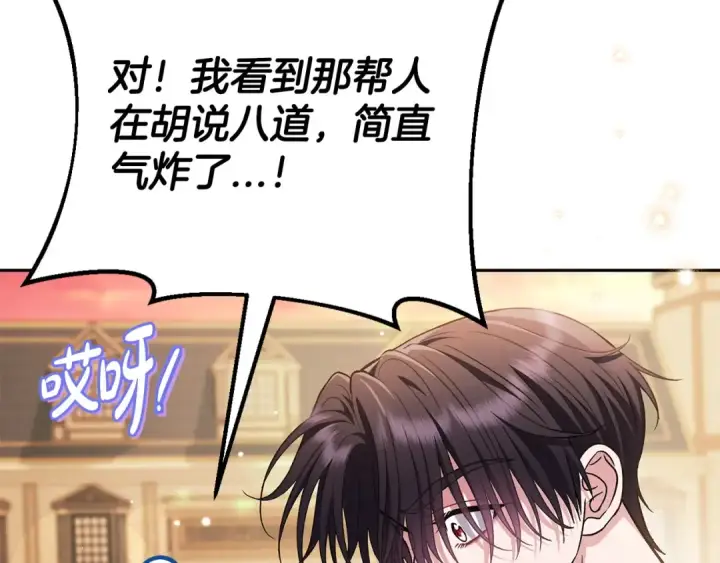 漫画《完蛋！成了反派的试毒小跟班》第38话 渊源第198张图