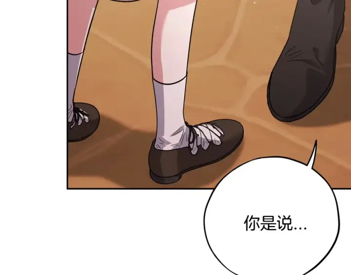 漫画《完蛋！成了反派的试毒小跟班》第38话 渊源第202张图
