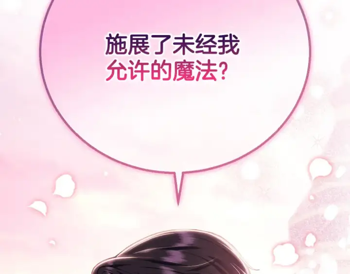 漫画《完蛋！成了反派的试毒小跟班》第38话 渊源第206张图