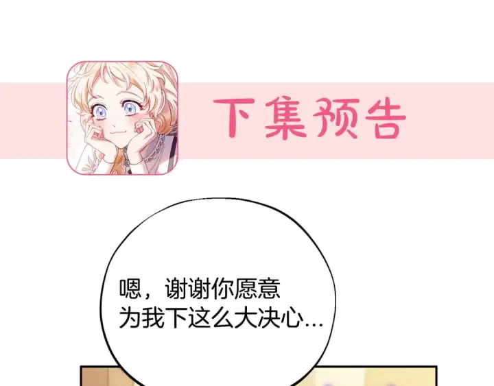 漫画《完蛋！成了反派的试毒小跟班》第38话 渊源第211张图