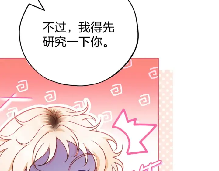 漫画《完蛋！成了反派的试毒小跟班》第38话 渊源第214张图