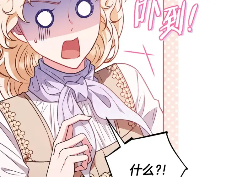 漫画《完蛋！成了反派的试毒小跟班》第38话 渊源第215张图