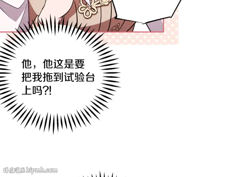 漫画《完蛋！成了反派的试毒小跟班》第38话 渊源第216张图