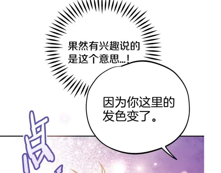 漫画《完蛋！成了反派的试毒小跟班》第38话 渊源第217张图
