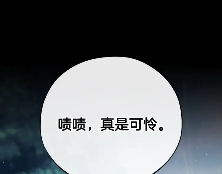漫画《完蛋！成了反派的试毒小跟班》第38话 渊源第26张图