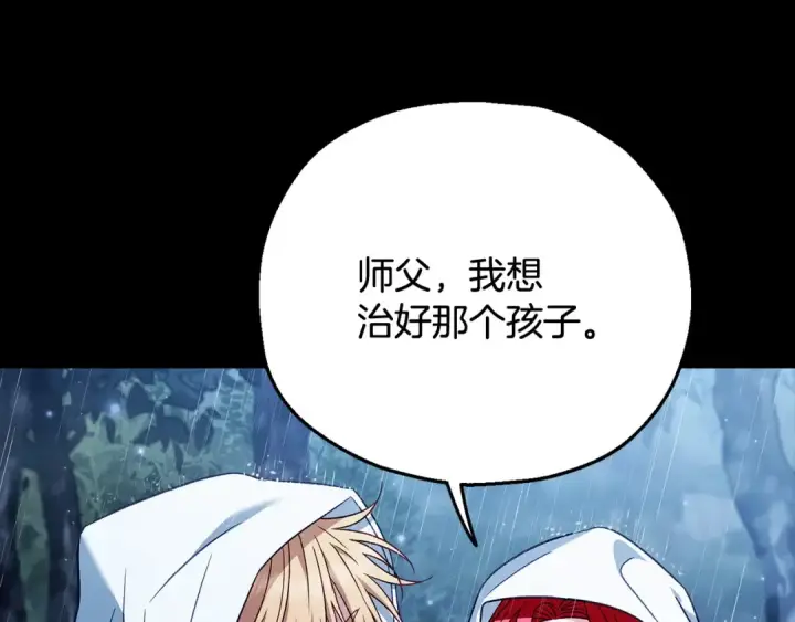 漫画《完蛋！成了反派的试毒小跟班》第38话 渊源第41张图