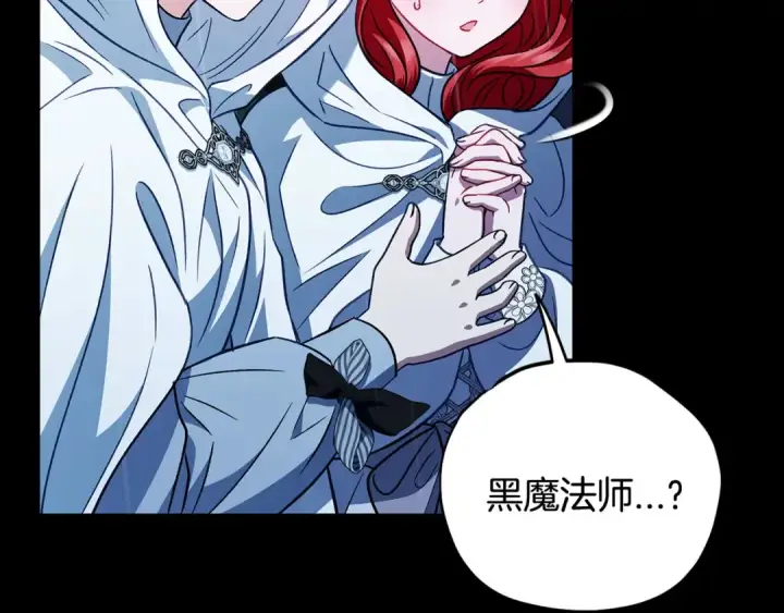 漫画《完蛋！成了反派的试毒小跟班》第38话 渊源第52张图