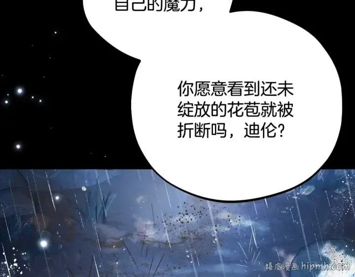 漫画《完蛋！成了反派的试毒小跟班》第38话 渊源第56张图