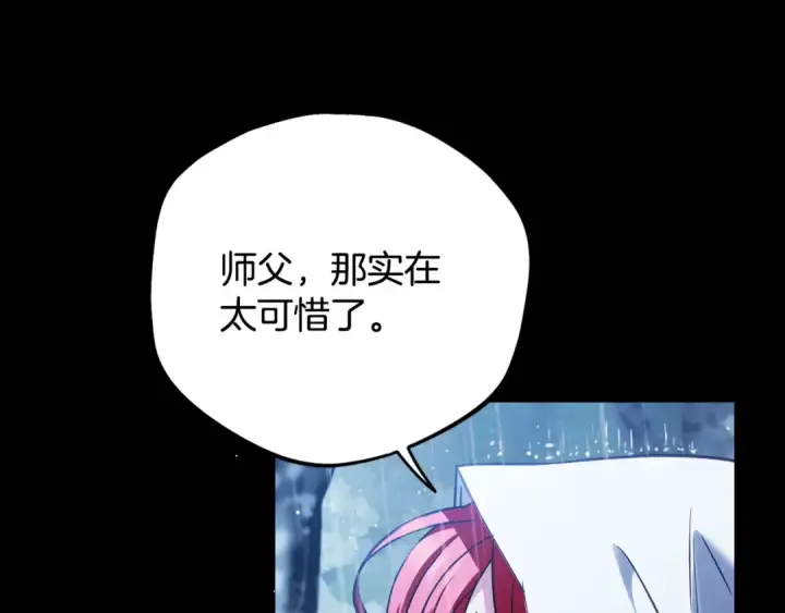 漫画《完蛋！成了反派的试毒小跟班》第38话 渊源第59张图