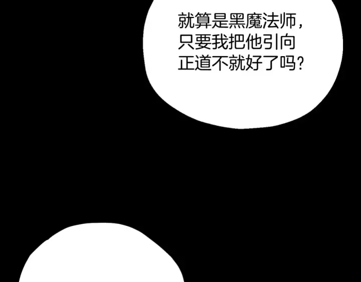 漫画《完蛋！成了反派的试毒小跟班》第38话 渊源第61张图
