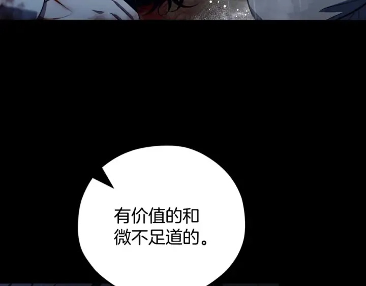 漫画《完蛋！成了反派的试毒小跟班》第38话 渊源第66张图