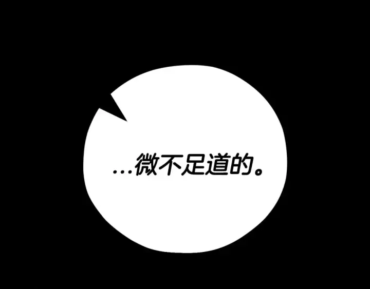 漫画《完蛋！成了反派的试毒小跟班》第38话 渊源第75张图
