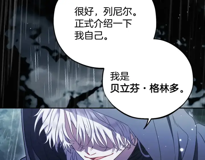漫画《完蛋！成了反派的试毒小跟班》第38话 渊源第82张图