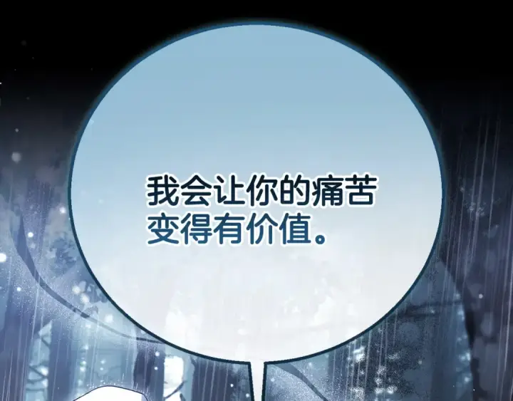 漫画《完蛋！成了反派的试毒小跟班》第38话 渊源第84张图
