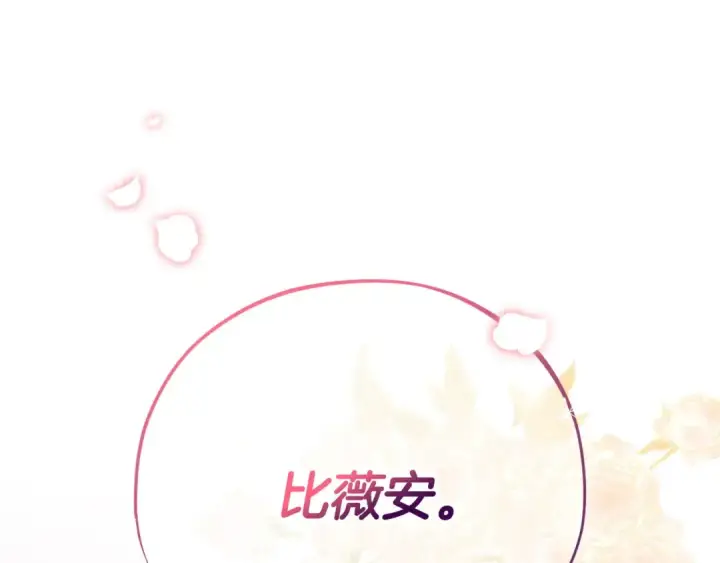 漫画《完蛋！成了反派的试毒小跟班》第38话 渊源第92张图