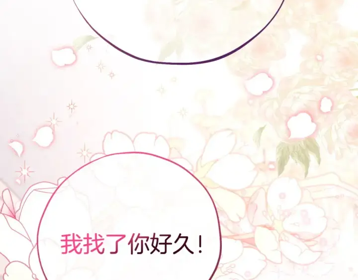 漫画《完蛋！成了反派的试毒小跟班》第38话 渊源第93张图