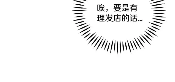 漫画《完蛋！成了反派的试毒小跟班》第39话 变样第100张图