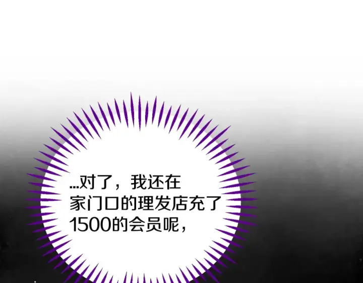 漫画《完蛋！成了反派的试毒小跟班》第39话 变样第101张图