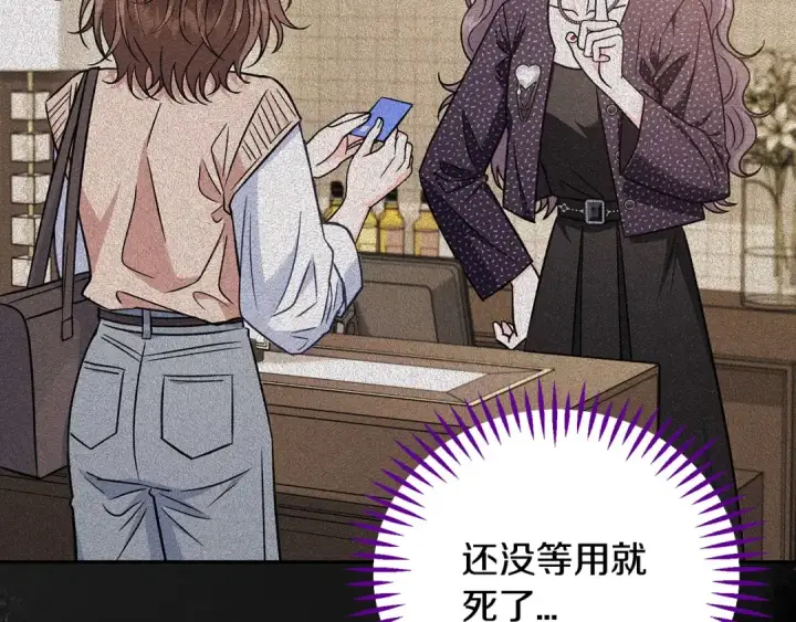 漫画《完蛋！成了反派的试毒小跟班》第39话 变样第103张图
