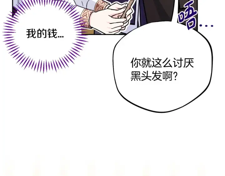 漫画《完蛋！成了反派的试毒小跟班》第39话 变样第107张图