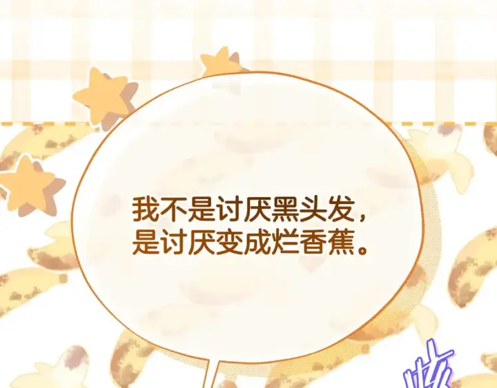 漫画《完蛋！成了反派的试毒小跟班》第39话 变样第108张图
