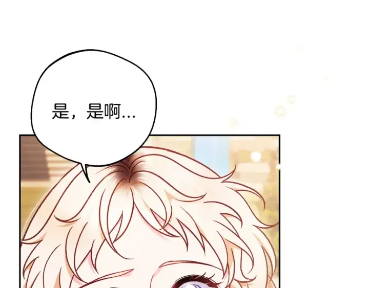 漫画《完蛋！成了反派的试毒小跟班》第39话 变样第11张图