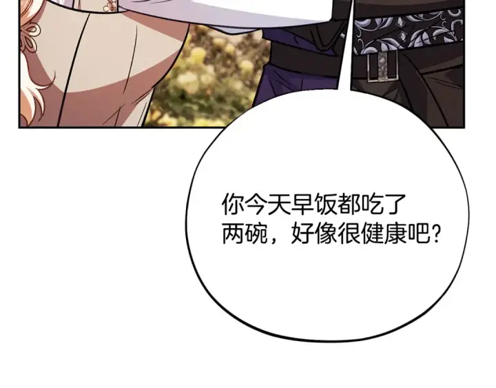 漫画《完蛋！成了反派的试毒小跟班》第39话 变样第113张图