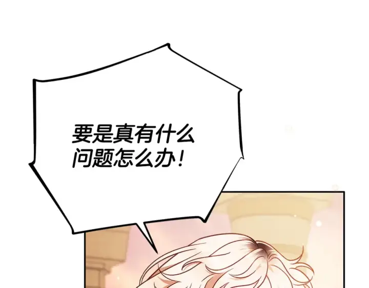 漫画《完蛋！成了反派的试毒小跟班》第39话 变样第116张图