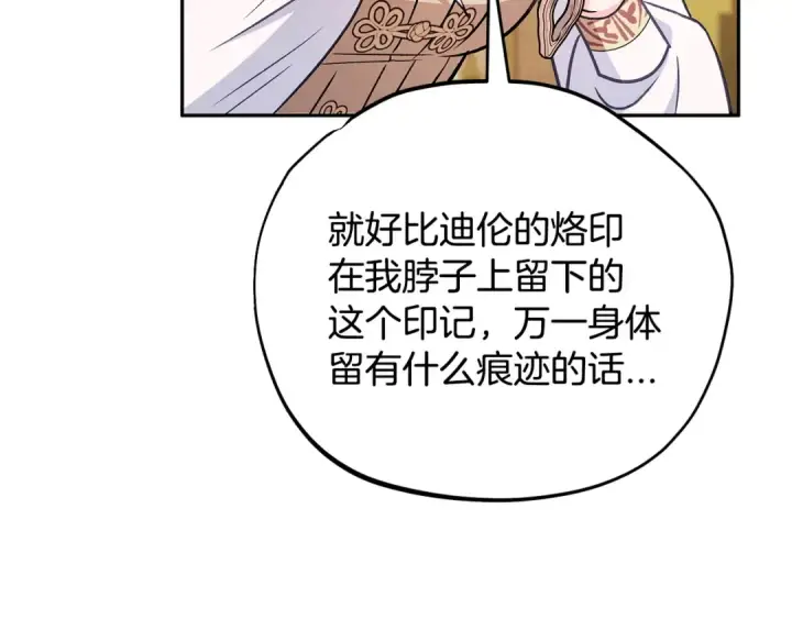 漫画《完蛋！成了反派的试毒小跟班》第39话 变样第118张图