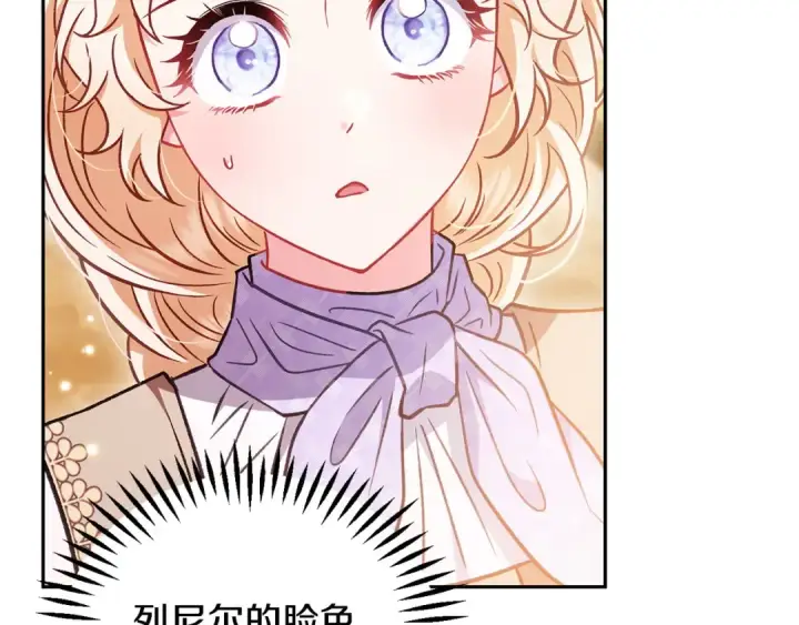 漫画《完蛋！成了反派的试毒小跟班》第39话 变样第12张图