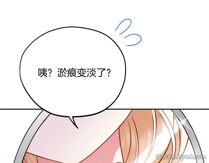 漫画《完蛋！成了反派的试毒小跟班》第39话 变样第120张图