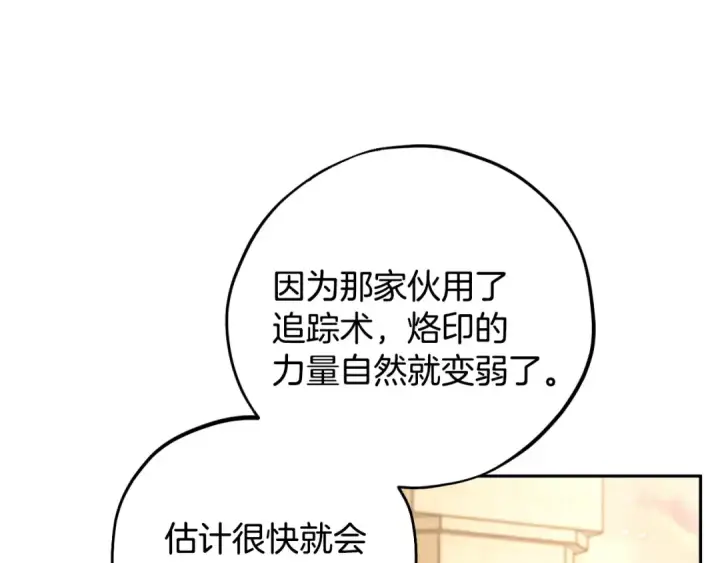 漫画《完蛋！成了反派的试毒小跟班》第39话 变样第122张图