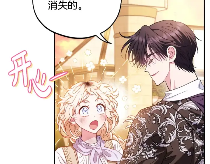 漫画《完蛋！成了反派的试毒小跟班》第39话 变样第123张图