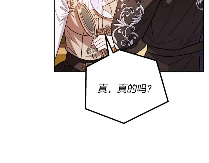 漫画《完蛋！成了反派的试毒小跟班》第39话 变样第124张图