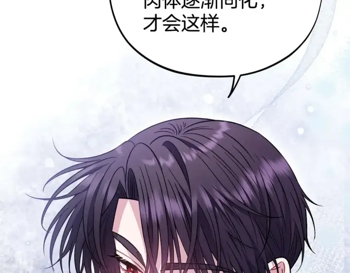 漫画《完蛋！成了反派的试毒小跟班》第39话 变样第126张图