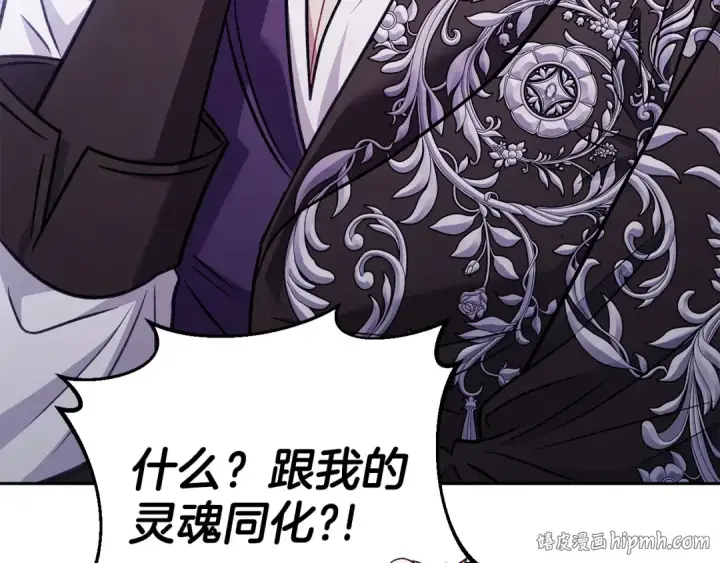 漫画《完蛋！成了反派的试毒小跟班》第39话 变样第128张图